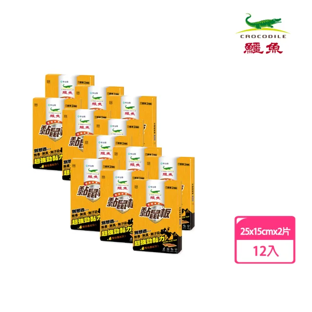 【鱷魚】別想逃黏鼠板-雙倍濃起司-2入-12盒(SGS黏著強度測試、超強黏性別想逃!)