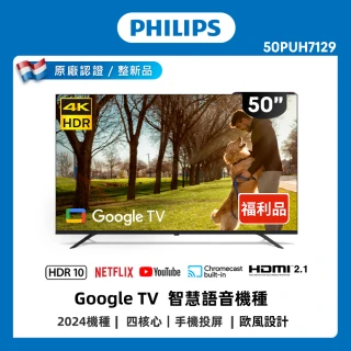 【Philips 飛利浦】50型4K連網Google TV智慧顯示器-箱損品 (50PUH7129)