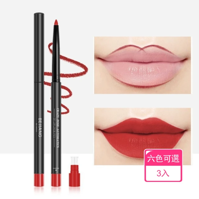 筆匠 啞光霧面不易脫色唇膏口紅唇線筆(3入)好評推薦 筆匠 啞光霧面不易脫色唇膏口紅唇線筆(3入)好評推薦