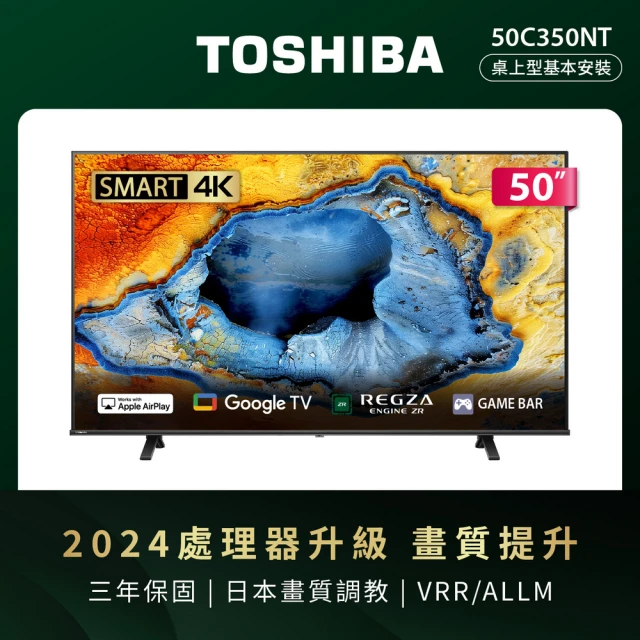 東芝電視