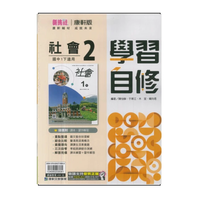 【翰林】國中新無敵自修-社會2(113學年-國中1下-七年級