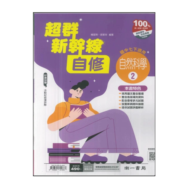 【翰林】國中新無敵自修-社會2(113學年-國中1下-七年級