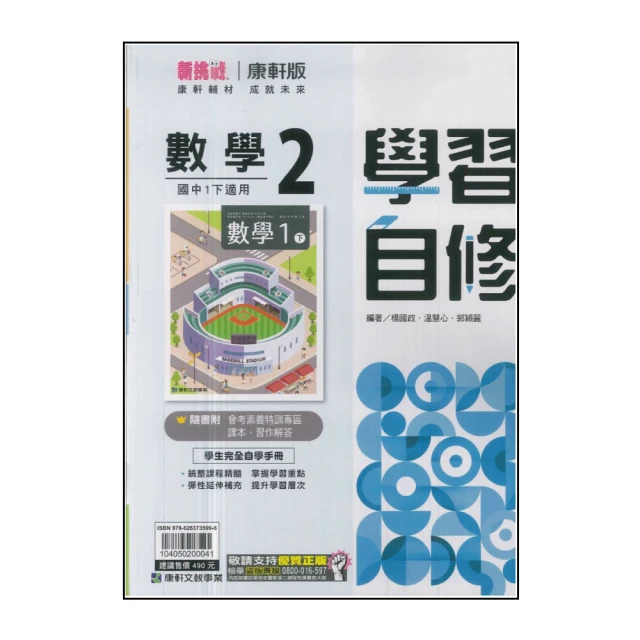 【康軒】國中麻辣講義-英語2(113學年-國中1下-七年級下
