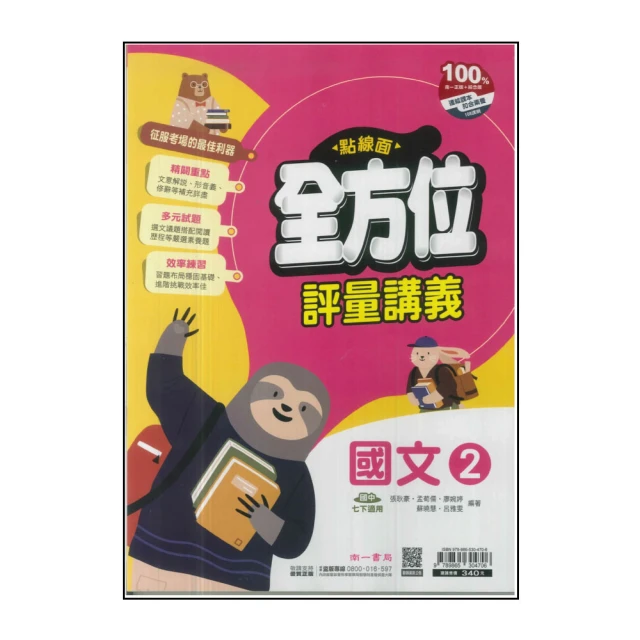 【康軒】國中麻辣講義-英語2(113學年-國中1下-七年級下