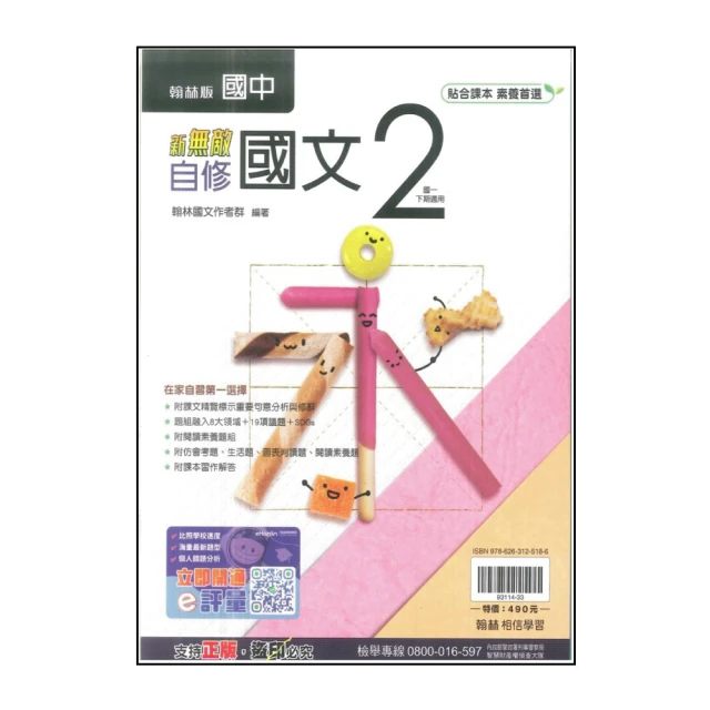 【翰林】國中新無敵自修-社會2(113學年-國中1下-七年級