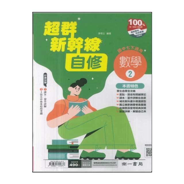 【翰林】國中新無敵自修-社會2(113學年-國中1下-七年級