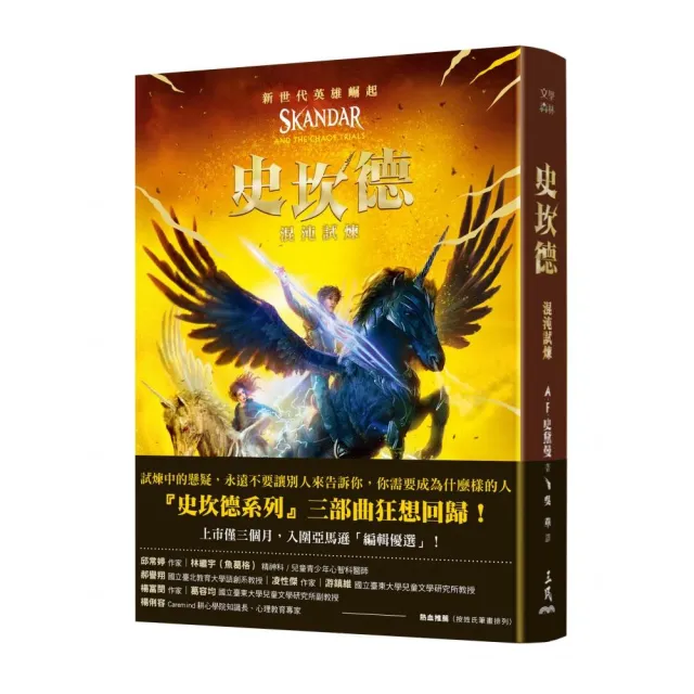 史坎德：混沌試煉