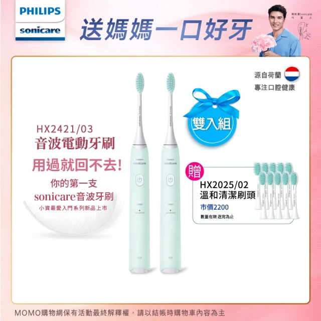 Philips 飛利浦 買音波震動/電動牙刷-小羽刷 綠HX Philips 飛利浦 買音波震動/電動牙刷-小羽刷 綠HX