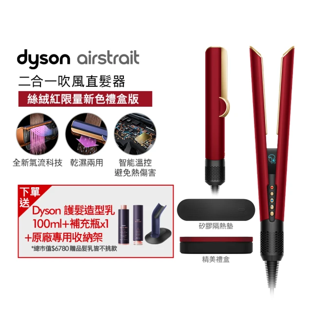 dyson 戴森 HT01 AirstraitTM 二合一吹風 dyson 戴森 HT01 AirstraitTM 二合一吹風