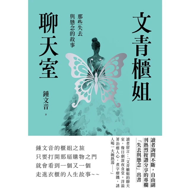 【momoBOOK】文青櫃姐聊天室:那些失去與懸念的故事(電子書)