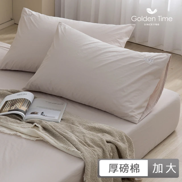 GOLDEN-TIME 厚好眠40支精梳棉枕套床包組-煙雲灰