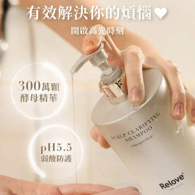 【Relove 官方直營】107酵萃蓬鬆控油淨化頭皮洗髮精450mlx2入組(300萬顆酵母精華 改善頭皮環境)