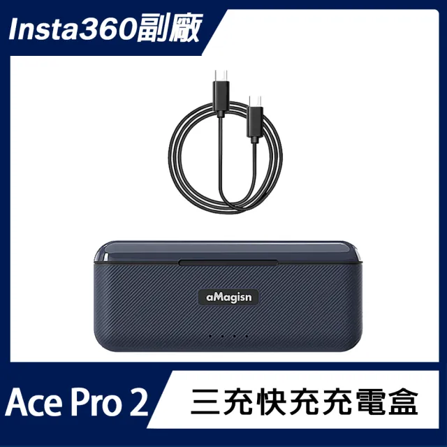【AMAGISN】Insta360 Ace Pro 2 三充快充充電盒