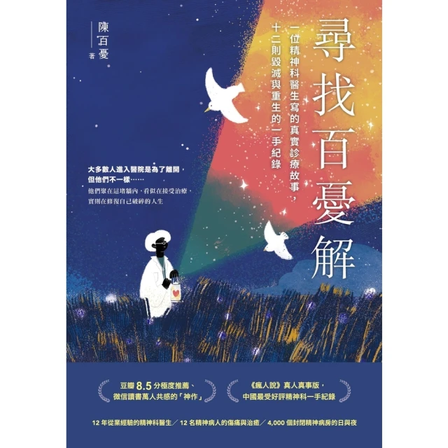 【momoBOOK】尋找百憂解(電子書)