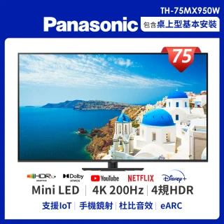 【Panasonic 國際牌】家電快配★75型4K Mini LED連網液晶顯示器-不含視訊盒(TH-75MX950W)