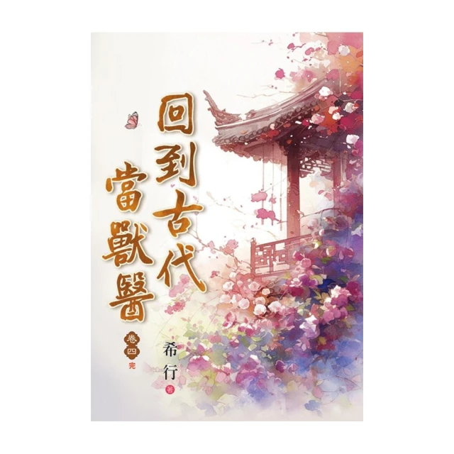 帶著大餅流放去．上 推薦