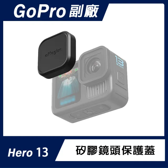 【GoPro】GoPro Hero 13 矽膠鏡頭保護蓋