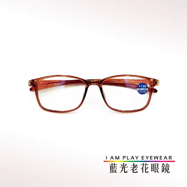 【IAM PLAY】抗藍光老花眼鏡(清晰輕盈.柔韌舒適.看手機看電視.閱讀書寫都適用)