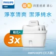 【Philips 飛利浦】3in1超軟水濾心濾芯(三入-AWP230)