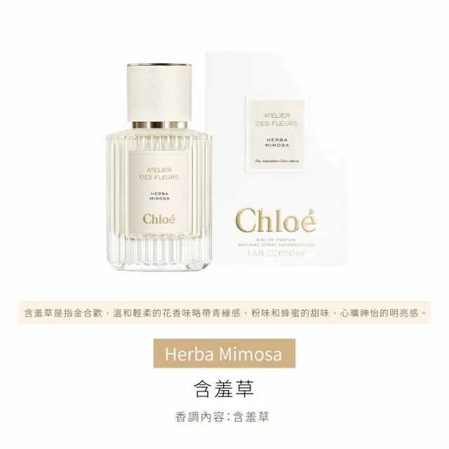 【Chloe’ 蔻依】仙境花園系列淡香精 50ml(國際航空版.多款任選)