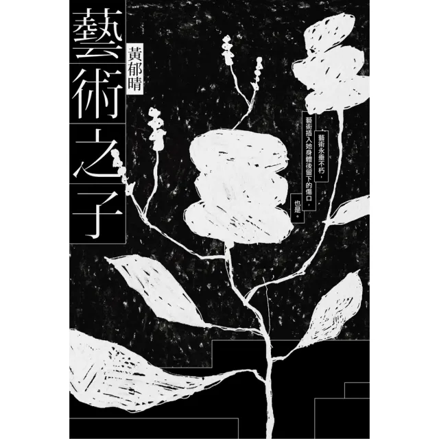 【momoBOOK】藝術之子(電子書)