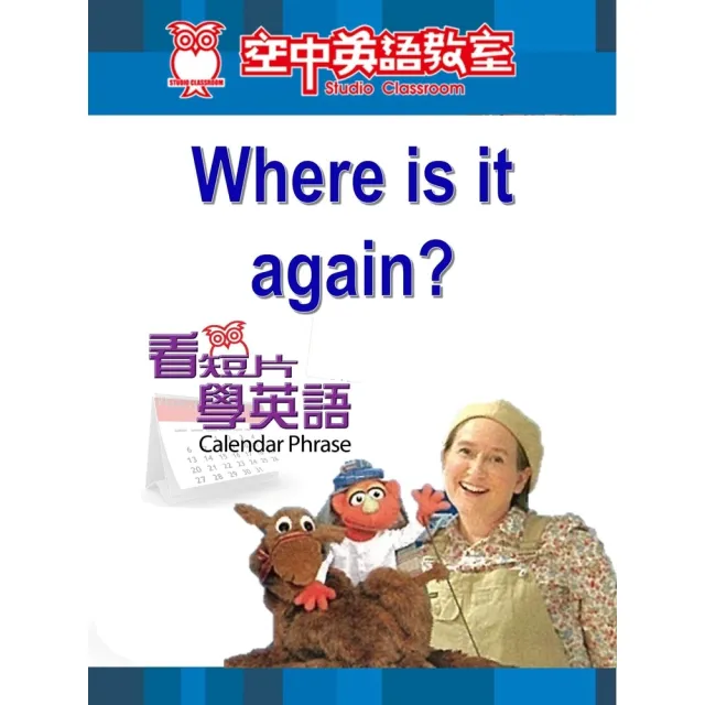【momoBOOK】看短片學英語 Where is it again(電子書)