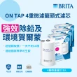 【BRITA】官方直營 強效除鉛及環境賀爾蒙  ON TAP 4重微濾龍頭式濾芯 6入經濟組(共6芯)