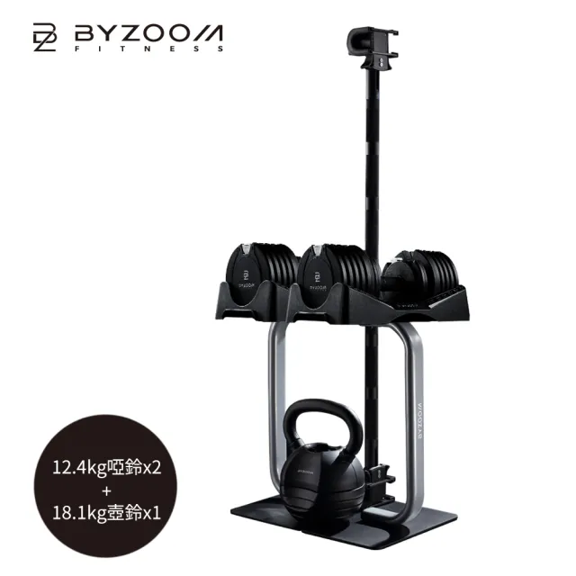 【BYZOOM FITNESS】Pure Series12.5KG(27.5LB)  可調式啞鈴*2+(40LB) 可調式壺鈴+啞鈴專用架+ 專用槓鈴桿
