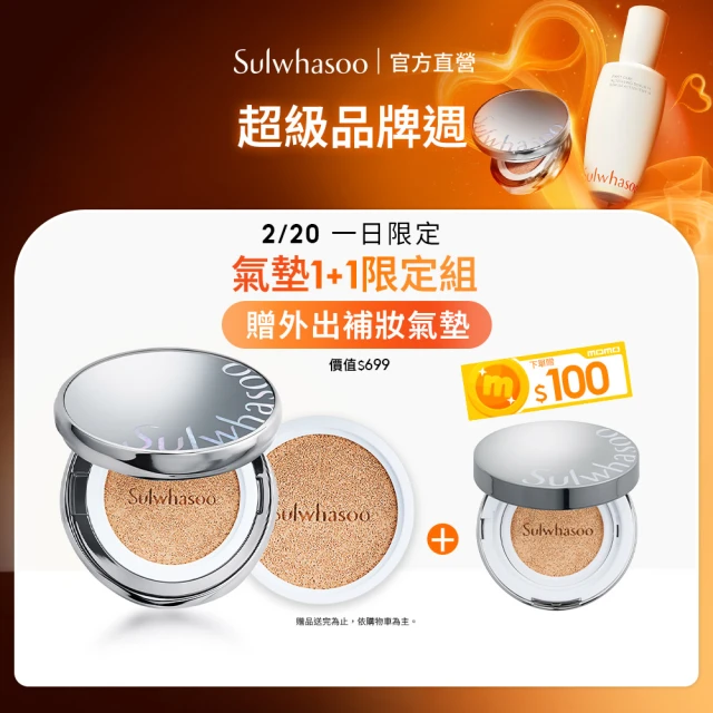 Sulwhasoo 雪花秀 完美珍珠光精華氣墊SPF50 一盒2蕊(柔焦版/水亮版(官方直營))