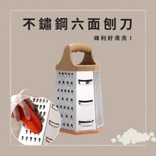 【Jasmine’s Kitchen 小茉廚房】不鏽鋼六面刨刀 刨絲器 蔬果 起司 切末(兩款可選 料理幫手)
