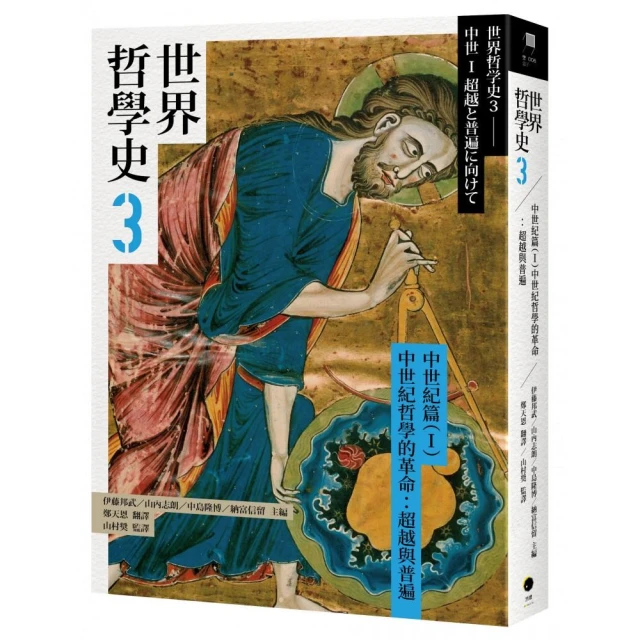 世界哲學史8 現代篇 全球化時代的哲學：現代與後現代的對話 