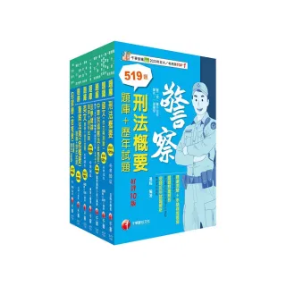 2025(行政警察人員四等)一般警察人員題庫版套書：收錄完整必讀關鍵題型 解題易讀易懂易記！
