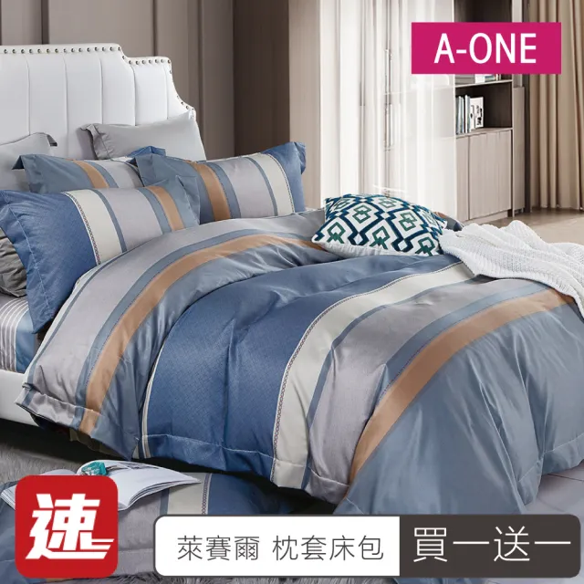 【A-ONE】速達 買1送1 台灣製 吸濕排汗 萊賽爾纖維 床包枕套組(單/雙/加大_多款任選)