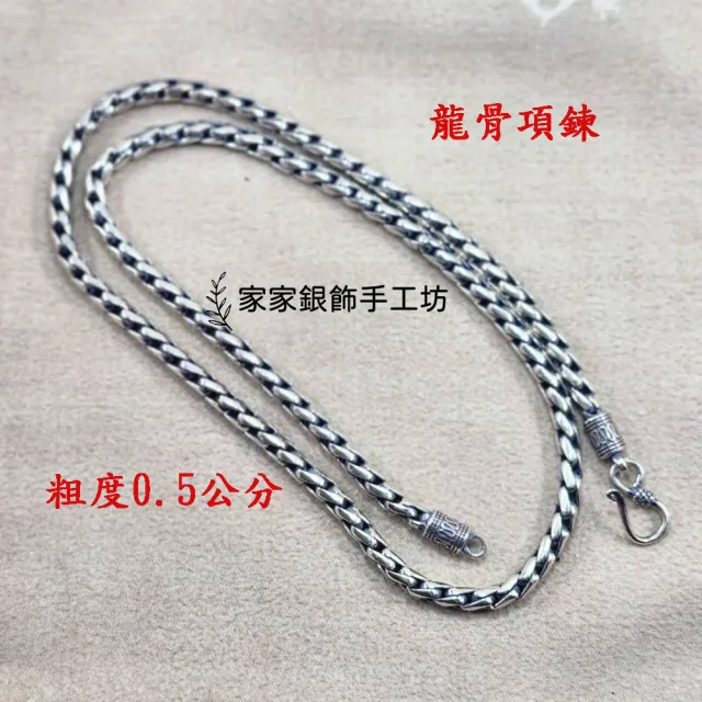 【家家銀飾手工坊】65公分龍骨項鍊經典不敗(925純銀65公分龍骨項鍊經典不敗)