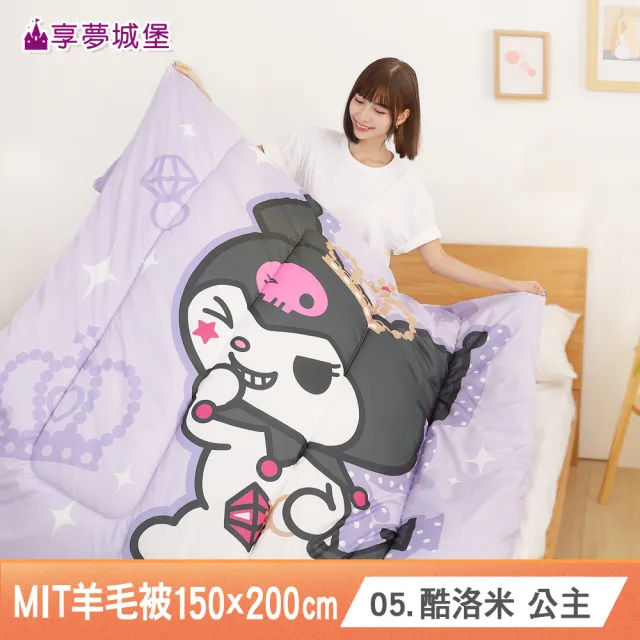 【享夢城堡】MIT輕量舒眠羊毛被150x200cm－吉伊卡哇酷洛米大耳狗奇奇蒂蒂 多款任選卡通冬被四季暖被棉被