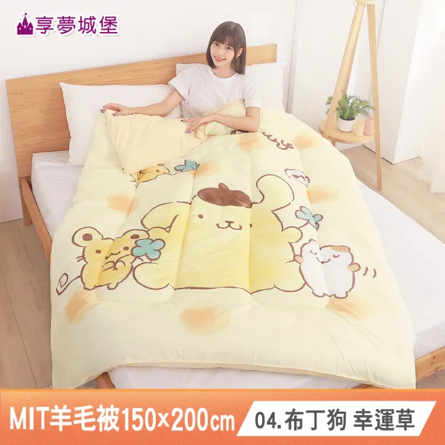 【享夢城堡】MIT輕量舒眠羊毛被150x200cm－吉伊卡哇酷洛米大耳狗奇奇蒂蒂 多款任選卡通冬被四季暖被棉被