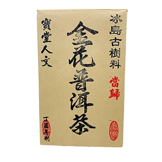 【藏古祥館】金花普洱當歸茯磚茶 季節限定 1KG