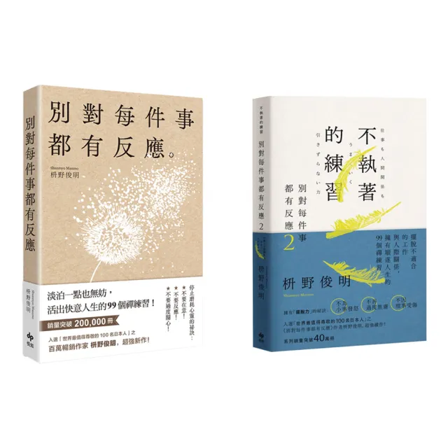 別對每件事都有反應(套書兩冊)