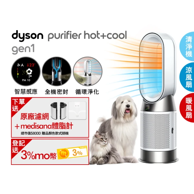 dyson 戴森 HP10 Purifier Hot+Cool Gen1 三合一涼暖空氣清淨機 循環風扇 電暖器