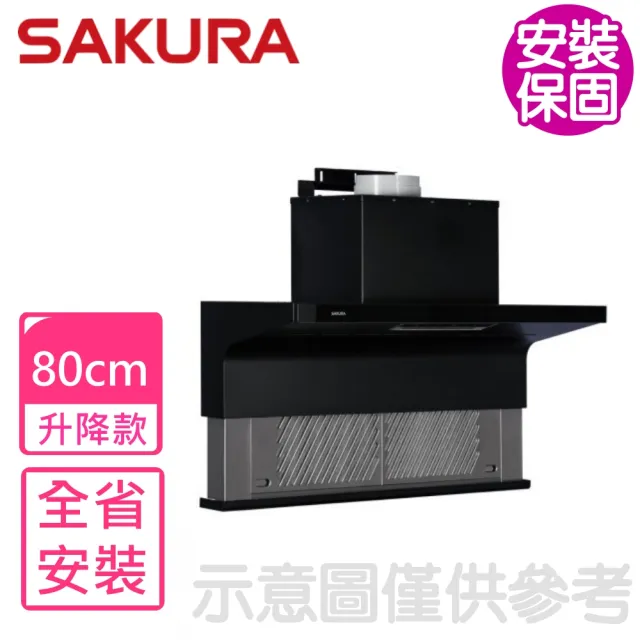 【SAKURA 櫻花】80公分近吸式半隱藏式升降款排油煙機 抽油煙機(R7352AL基本安裝)