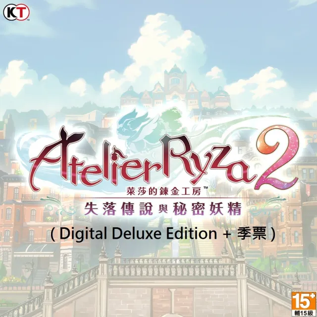 【Steam】萊莎的鍊金工房2〜失落傳說與秘密妖精〜數位豪華版with季票