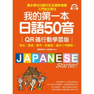【momoBOOK】我的第一本日語50音【QR碼行動學習版】(電子書)