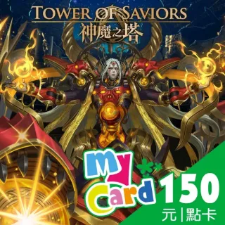 【MyCard】神魔之塔 150點點數卡