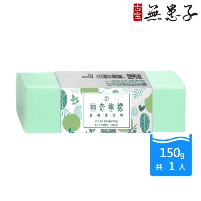 洗衣皂