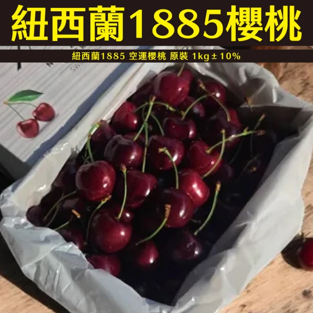 RealShop 真食材本舖 紐西蘭空運手採櫻桃32mm 2