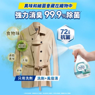 【風倍清】抗菌/除菌·消臭/除臭 衣物/織物噴霧補充包 320ml x6包(高效除菌/綠茶清香/無香型/無香 酒精+)
