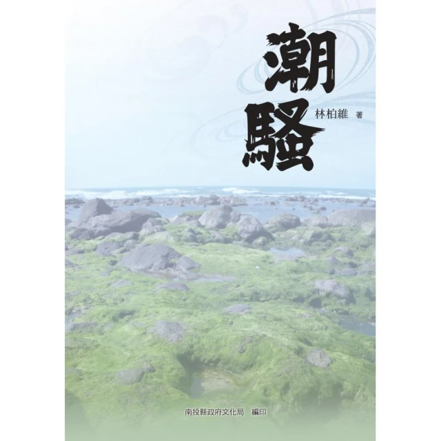 潮騷（精裝）