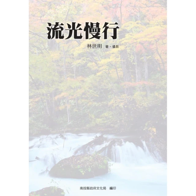流光慢行（精裝）