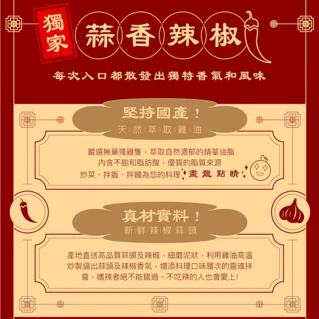 【大成】雞拌醬-蒜香辣椒160g｜4入組｜大成食品(拌飯 拌麵 拌菜 國產)