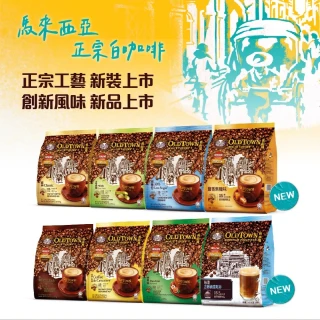 【Old Town舊街場】白咖啡8種口味任選一包